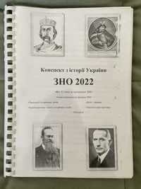 Конспект з Історії України