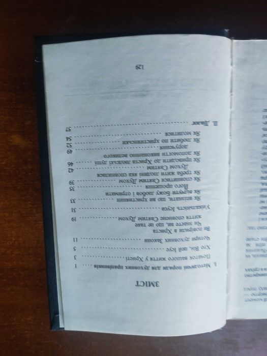 Книга "Біблія" або книги святого письма старого і нового заповіту.