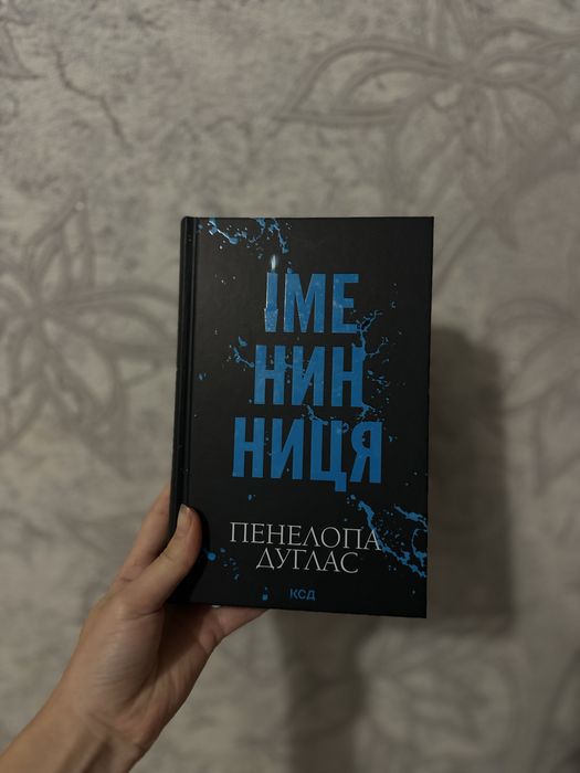 Книга іменинниця