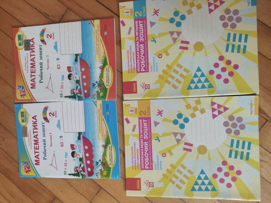 Робочі зошити з математики, укр.мови, ЯДС для 1,2,3,4 класів.