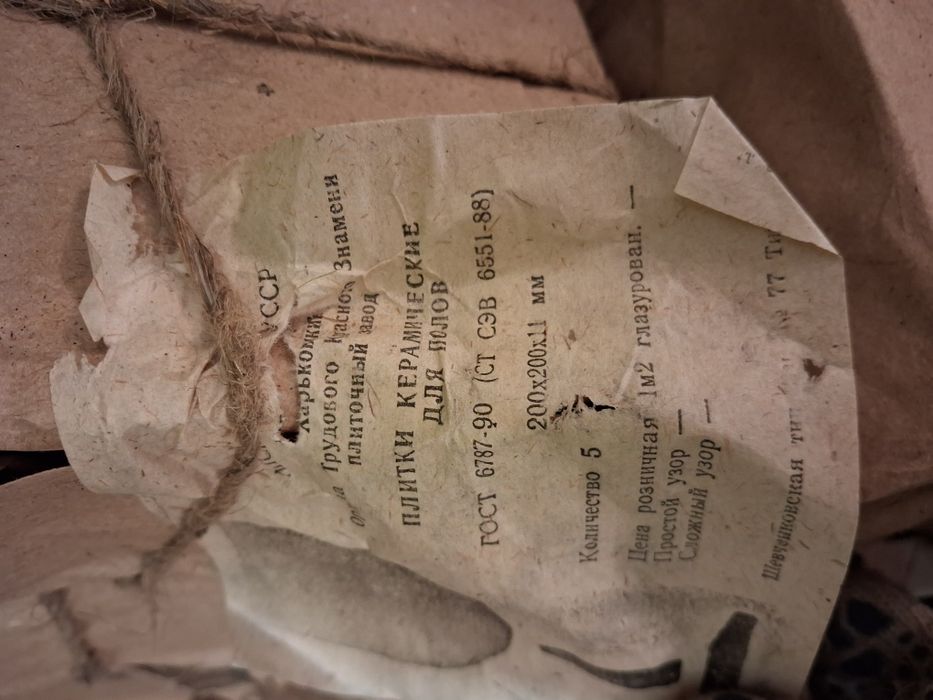 Кафельна плитка 200х200 СРСР