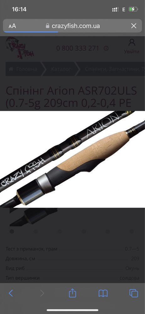 Спінінг Arion ASR702ULS (0.7-5g 209cm 0,2-0,4 PE EF Action)