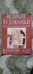 Великие художники Кубизм часть 93