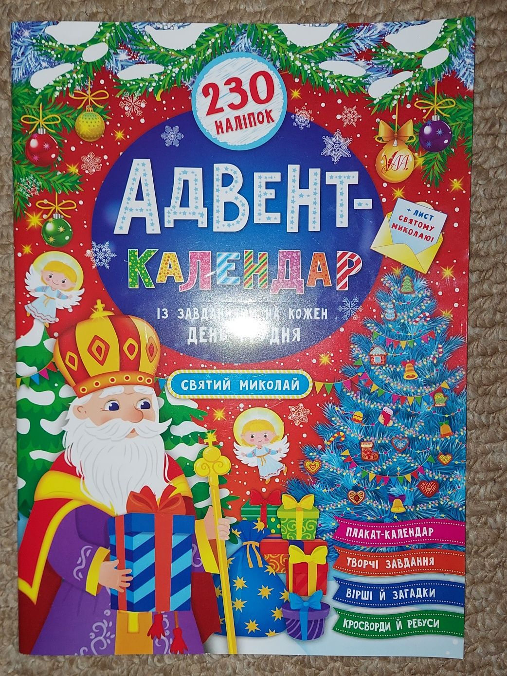 Адвент календарь новый