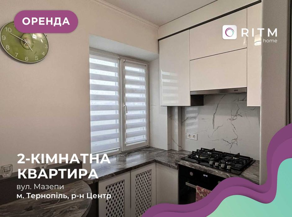 2-к. квартира з ремонтом, меблями та технікою за вул. Мазепи