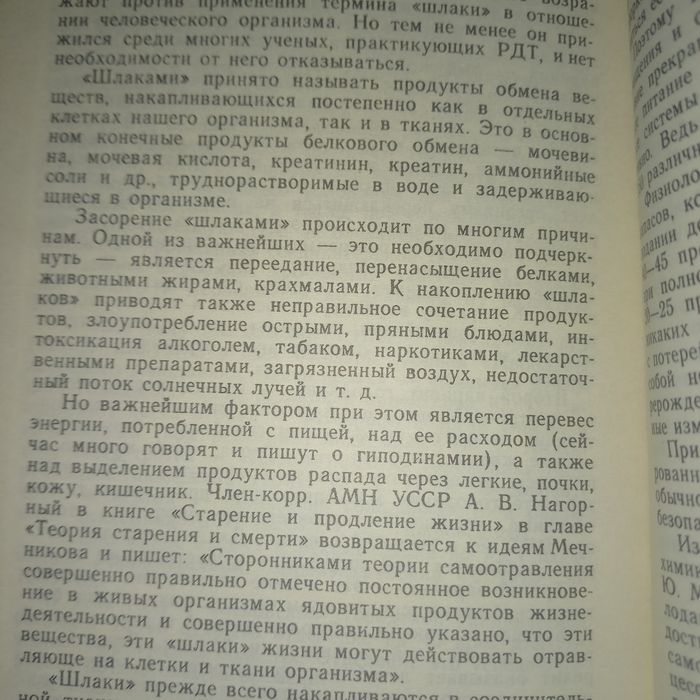 Брэгг Чудо голодания