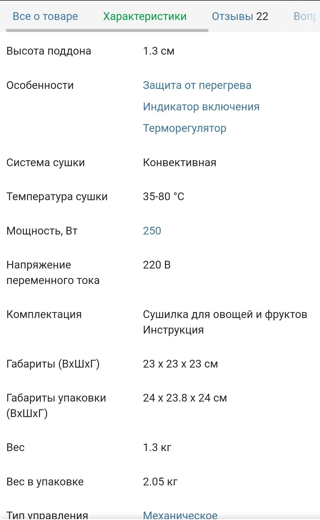 Сушилка для овощей и фруктов SENCOR
