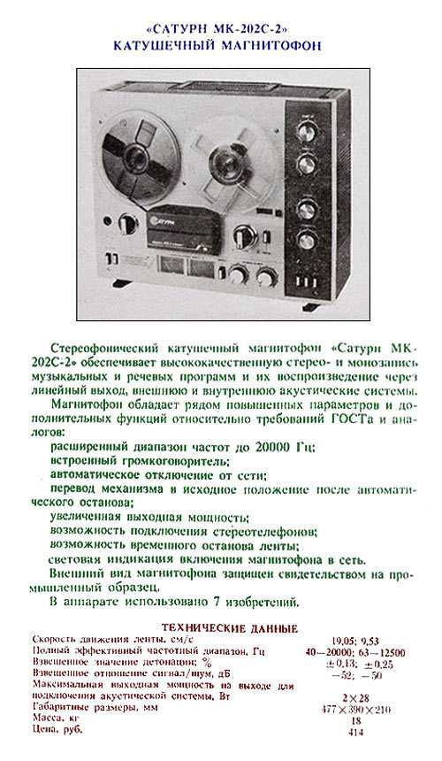 Стереофонический магнитофон "Сатурн-202С-2"