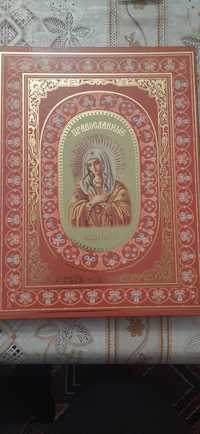 Книга/ альбом про православних святих