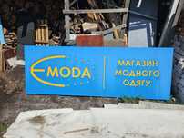 Вывеска с магазина 2.60 ×90