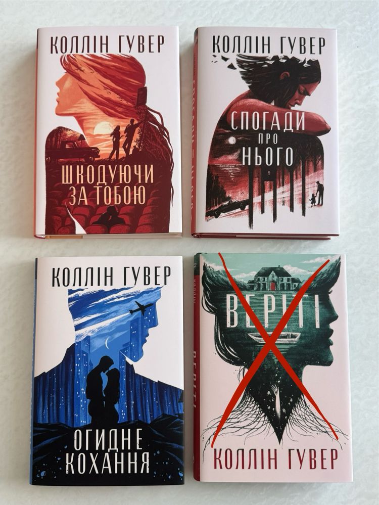 Книги Коллін Гувер / поштучно або комплект