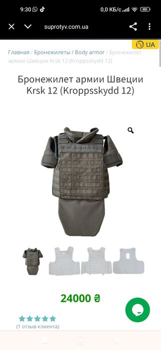 Плитоноска жилет армии (Швеции) Krsk 12