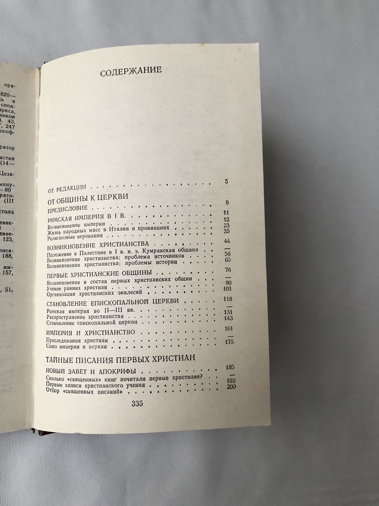 Свенцицкая И. Раннее христианство: страницы истории