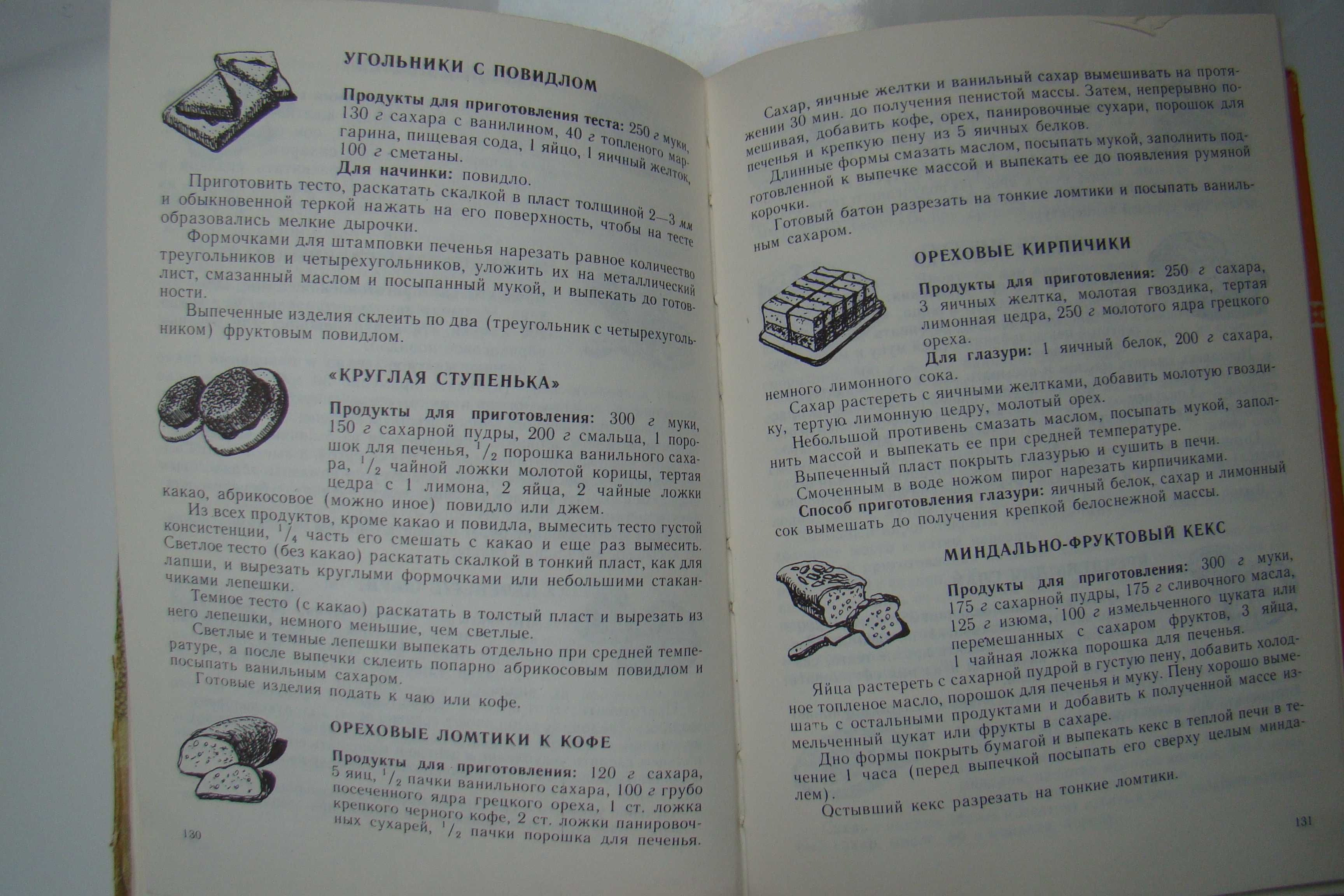 500 видов домашнего печенья, из венгерской кухни, 1989 год