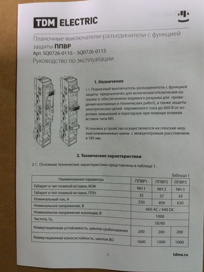 Рубильник вертикальный. Планочный роз'єднувач  ППВР 2/185-1 3П 400А TD