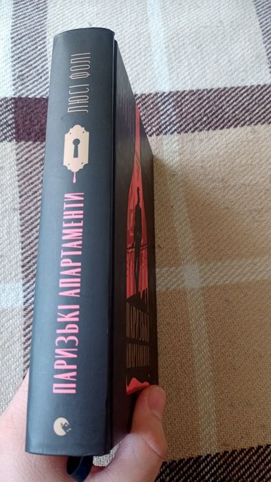 Люсі Фолі - Паризькі апартаменти (стан чудовий)