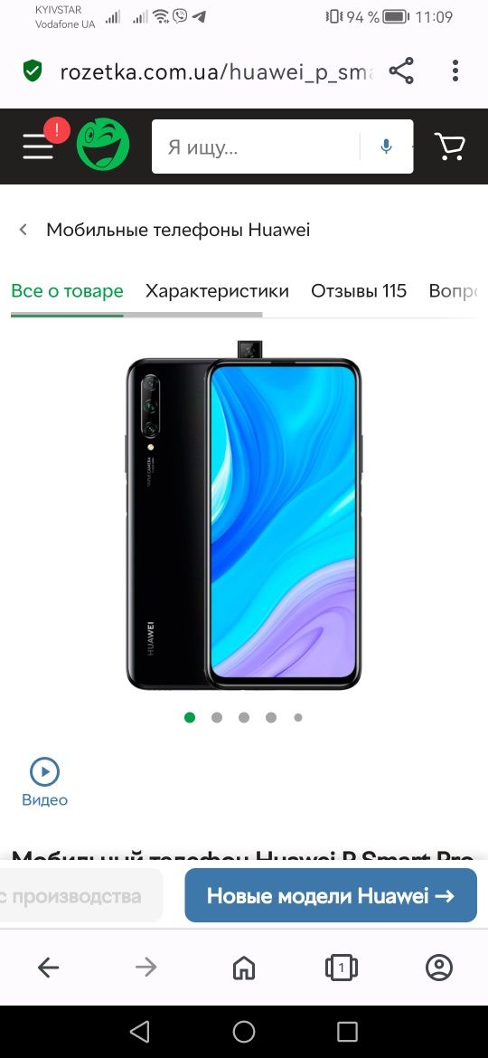 Смартфон Huawei P Smart pro 6/128