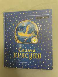 Книга "Спляча красуня" інтерактивна 3d казка читай та грайся