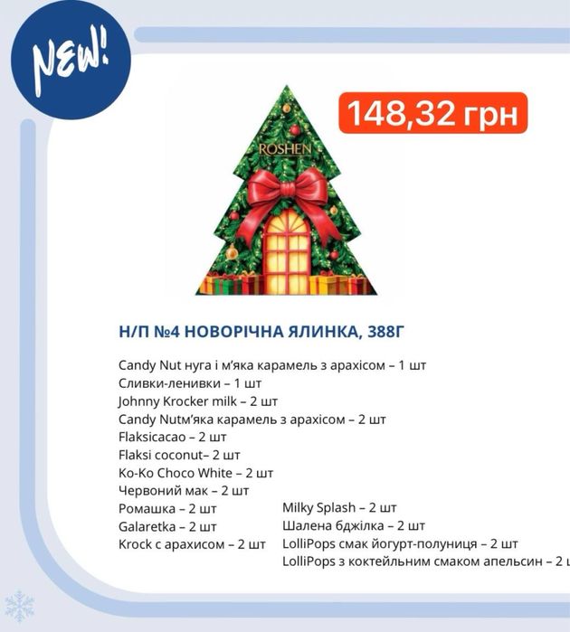 Новорічні Подарунки 2026 !!!NEW!!! Новогодние подарки 2026