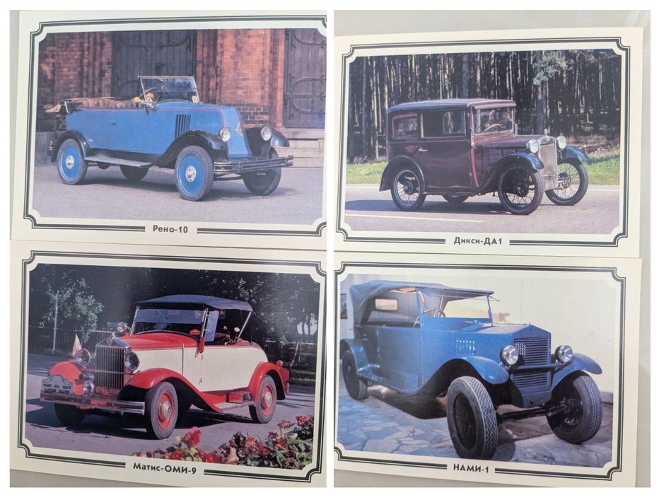 Набор цветных глянцевых открыток "Ретро автомобили" 18 шт
