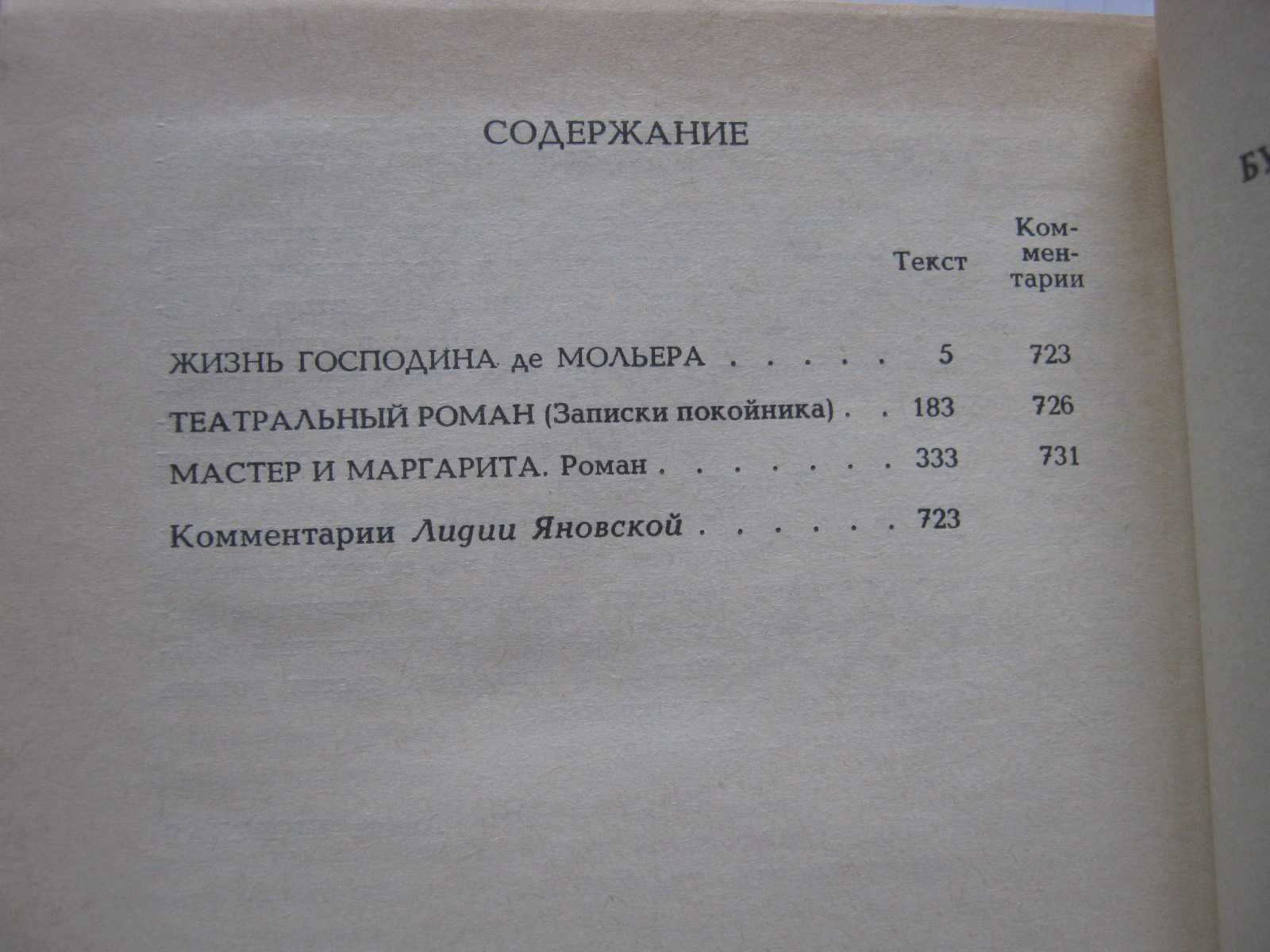 Булгаков М.А. Зібрання творів у двох томах, нов., не читали