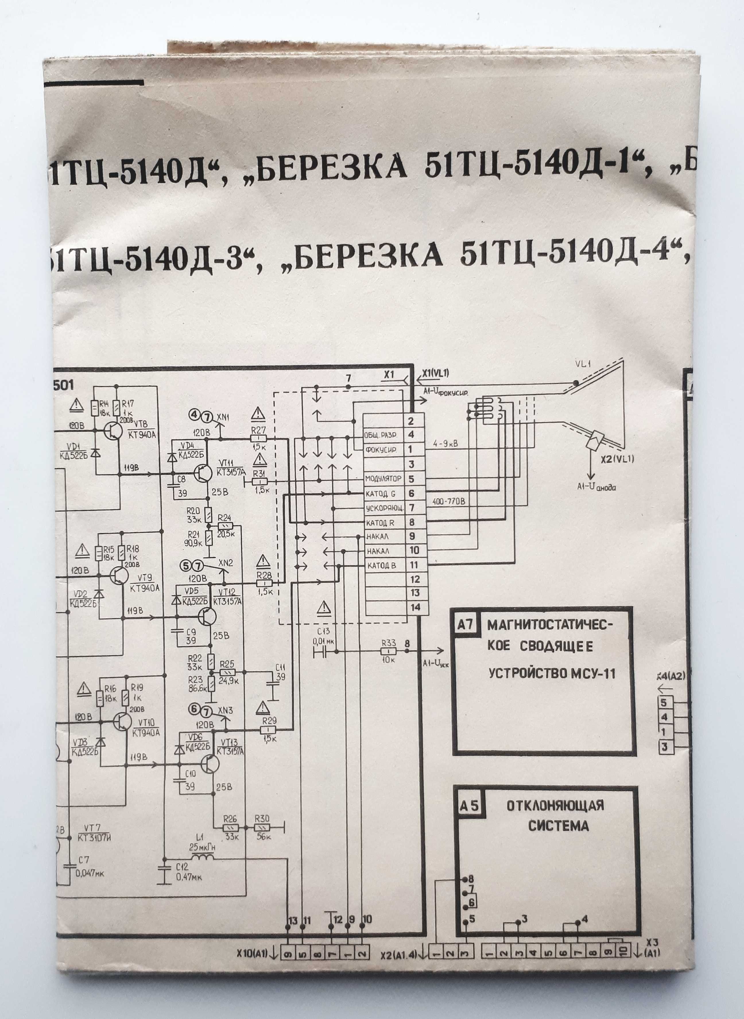 Березка. Серии 51 ТЦ и 61 ТЦ. Схема. Штекеры.