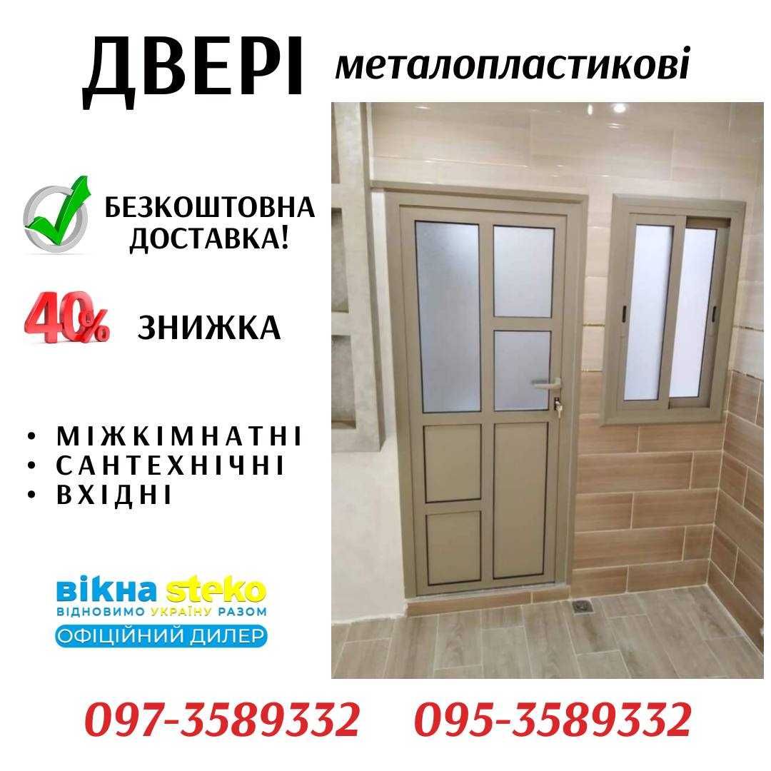 -40% Міжмнатні ДВЕРІ білі/в ламінації Steko 75*210 інші у м.Тернопіль