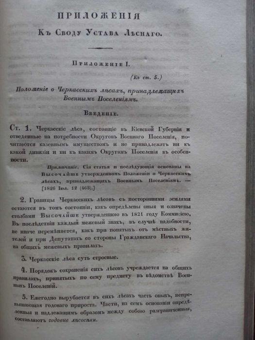 Свод законов Российской империи 1833г.