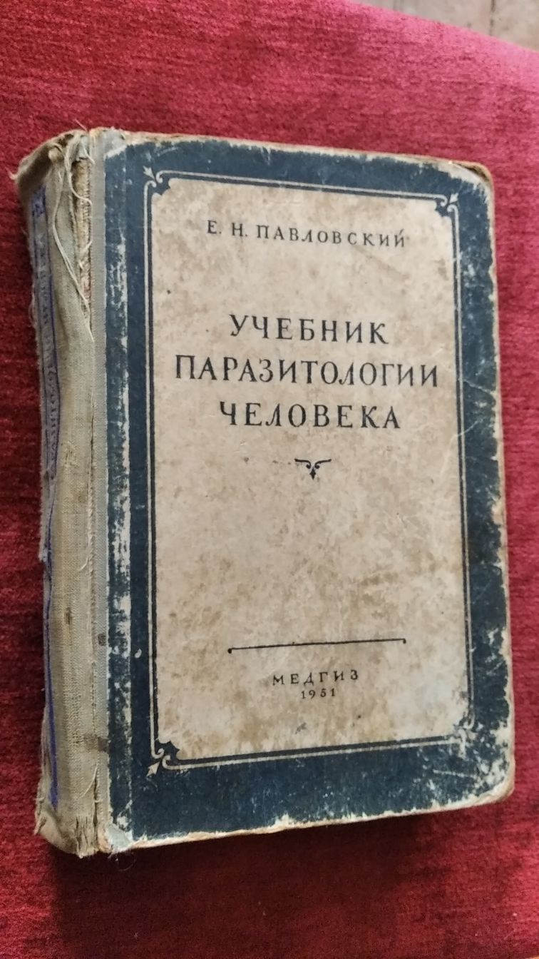 учебники по медицине 1940е-1950е-1960е СССР