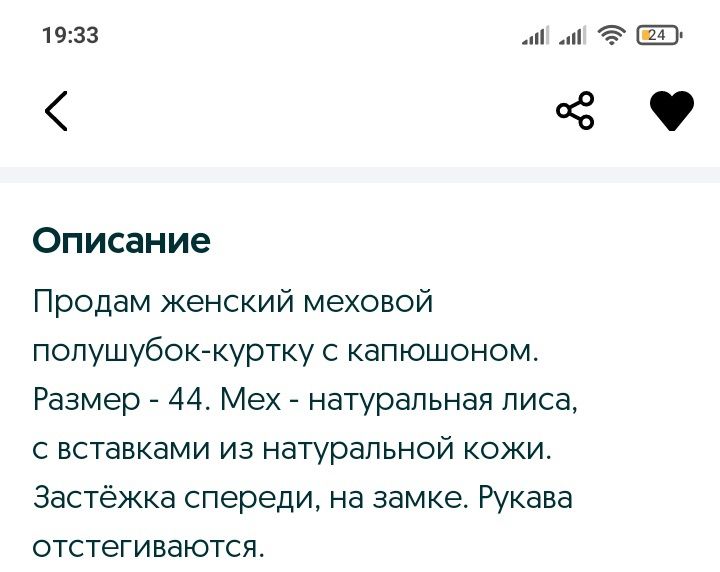 Шубка натуральная