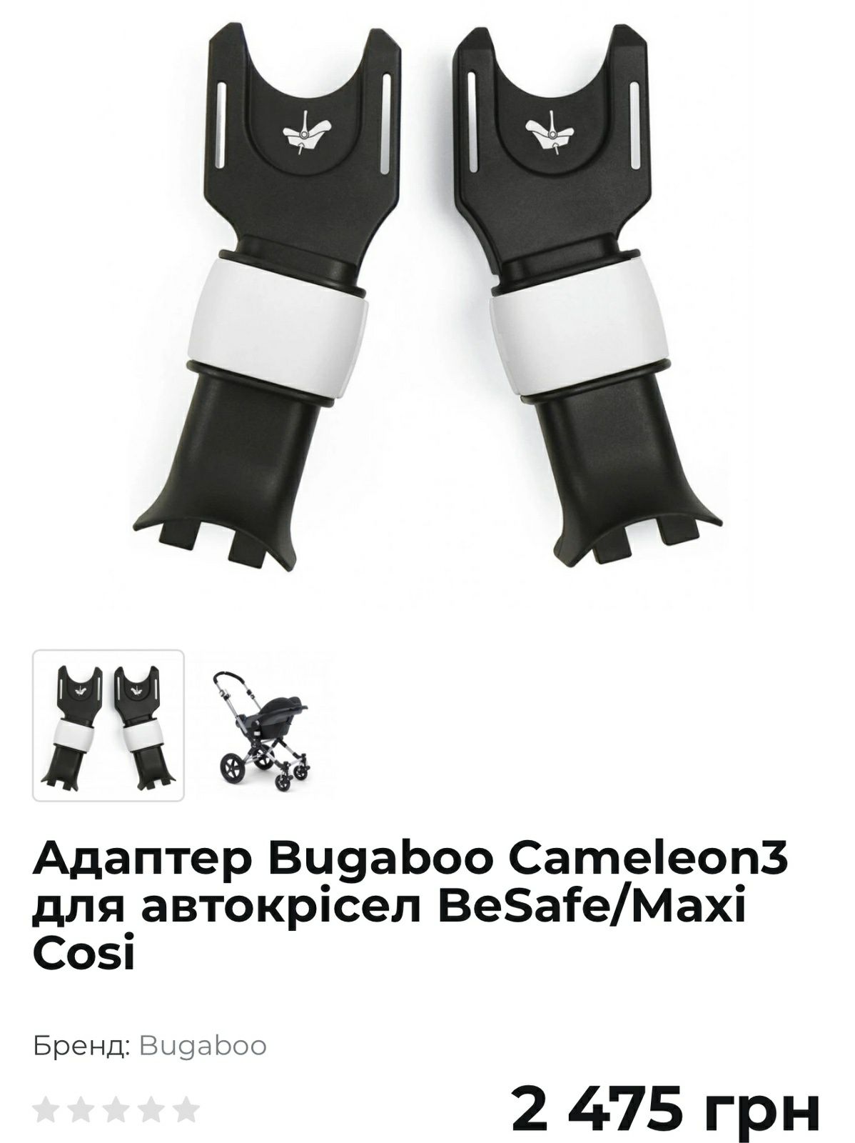 Адаптер Bugaboo Cameleon для автокрісел Cybex, Maxi-Cosi, Cybex, NUNA