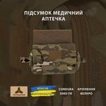 Аптечка Мультикам, Велкро, Підсумок медичний, Подсумок Медицинский,