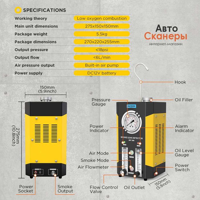Дымогенератор AUTOOL SDT206 для вакуумных утечек с компрессором