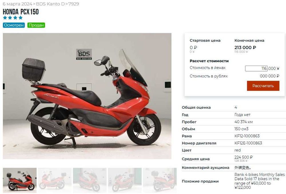 Honda PCX 125 KF12