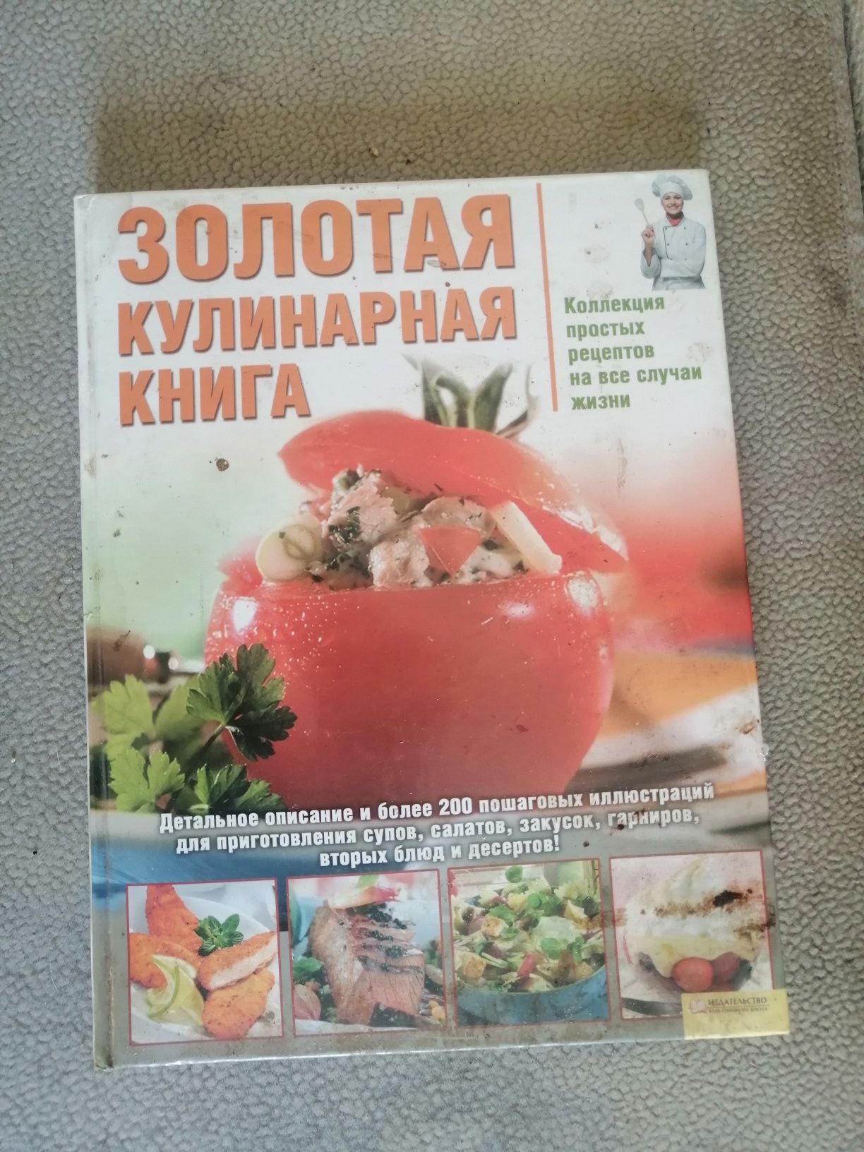 КНИГИ феншуй и золотая кулинарная книга