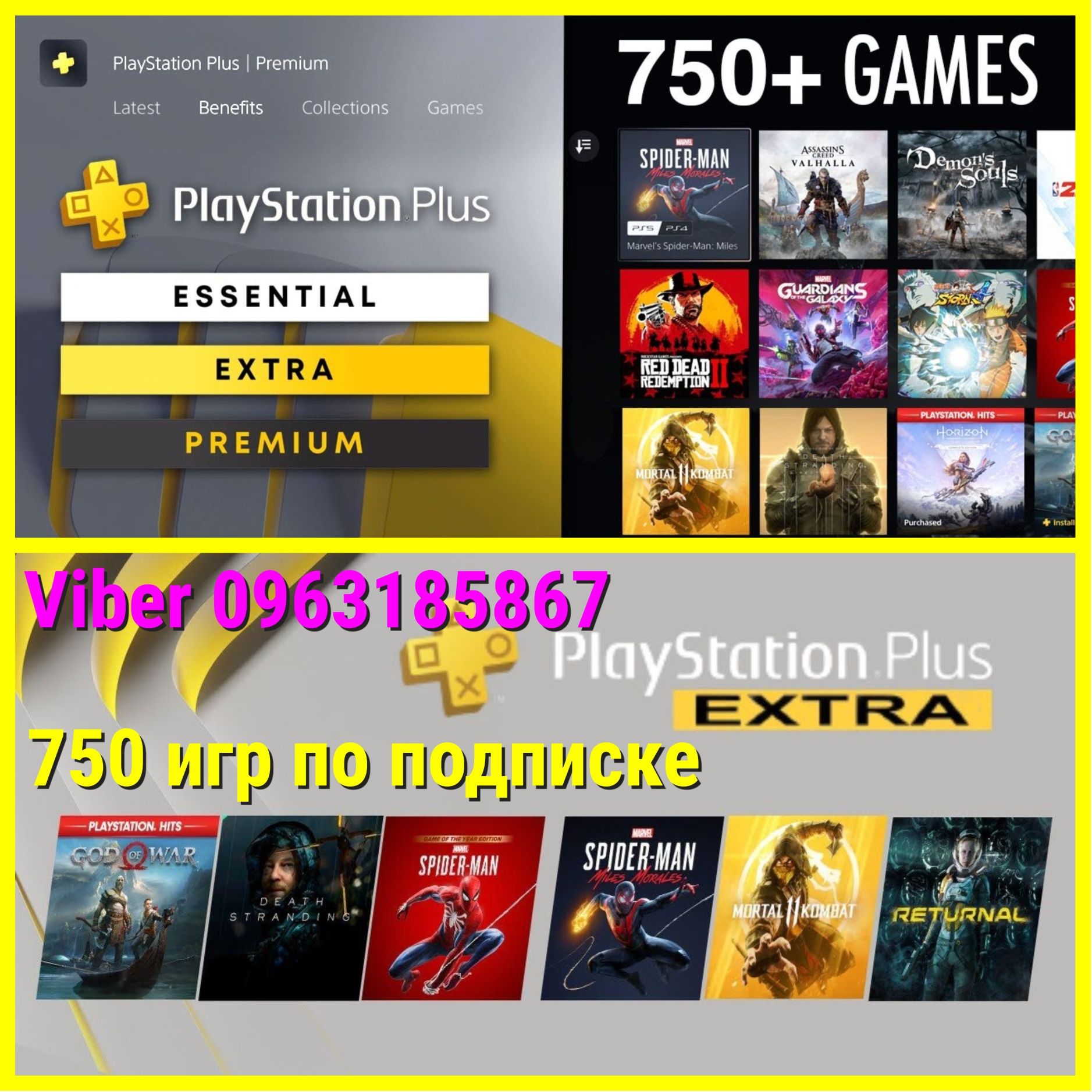 Підписка PlayStation Plus Extra PS4/PS5,На 1 Рік! 750 Ігор Для PS4/PS5