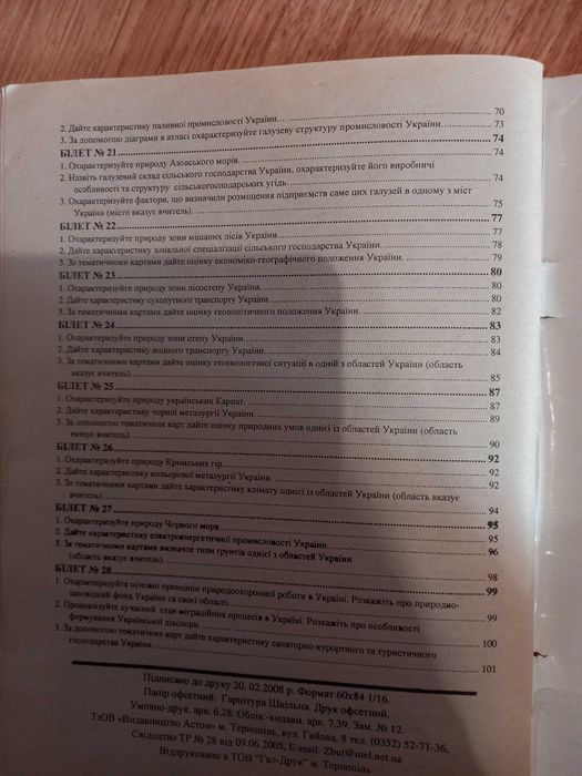 Географія. ДПА08,12 рр. ЗошитЗінкевич. Заставний.Ек і соцгеогр України