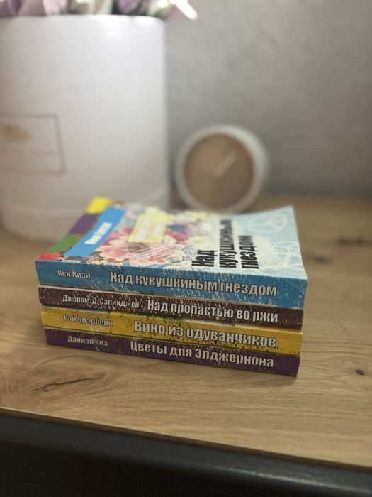 Комплект книг рос мовою за 100 грн, Вино из одуваньчиков, Над пропость