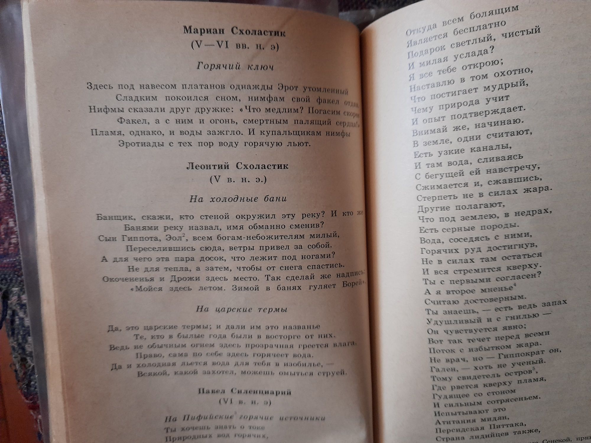 Медицина в поэзии.Лекарственные растения