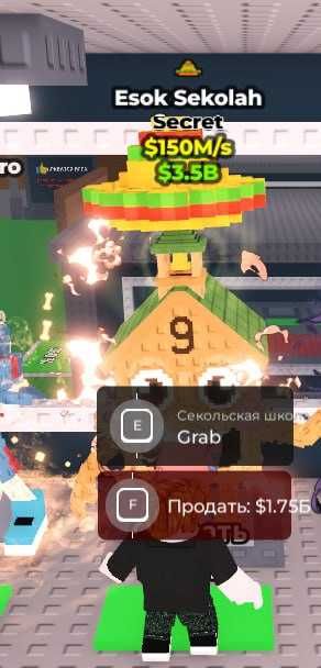 Esok Sekolah. 150m/s. Steal a brainrot продажа