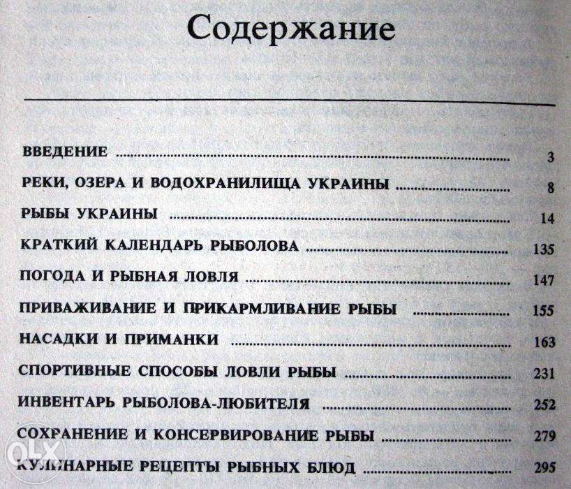 Настольная книга рыболова. А.М. Смехов, И.Л. Савченко, 1988г.