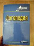 Логопедія, Нариси з олігофренопсихології олігофренопсихології