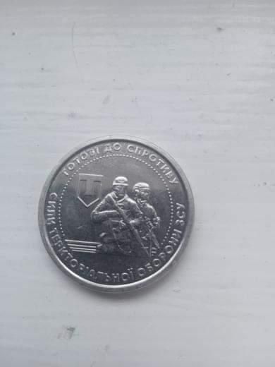 Монета 2022  сили територіальної оборони зсу