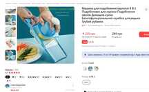 Терка Измельчитель для нарезки 8 в одном