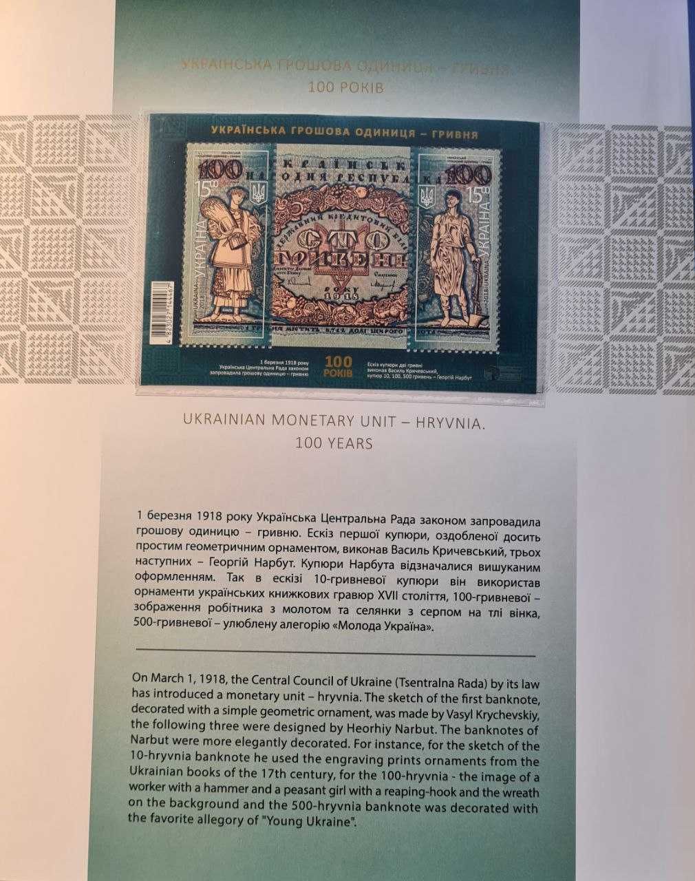 Буклет Символи Української державності 1917-1921, 2018 р.