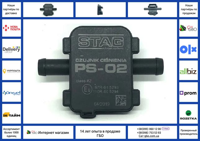 Мап сенсор STAG PS 02| датчик давления| Гарантия 1 год|Аналог ps 04