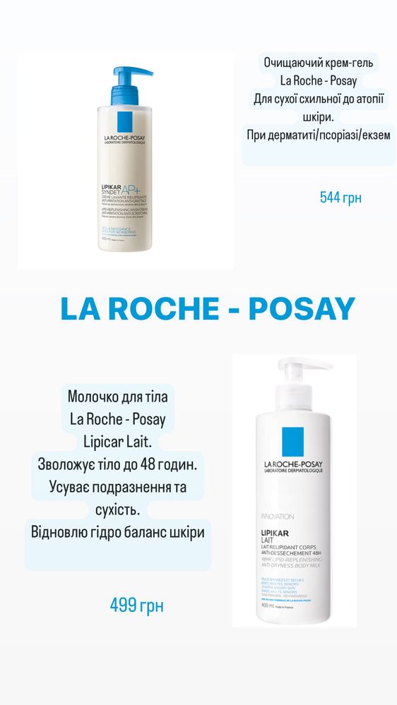 La Roche-Posay Lipicar Lait. Sindet AP+ очищаючий крем-гель. Ля Рош