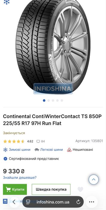 Continental conti winter contact TS 850 225/55 R17 Run Flat