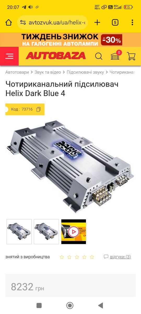 Автоусилитель Helix Dark Blue 4