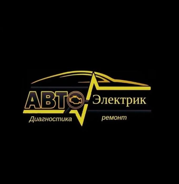 Выезд,Автоэлектрик,Компютерная диагностика,Адаптация